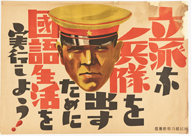 일본어 사용 장려 포스터