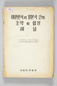 The booklet Commentary on the Korea-Japan Treaty