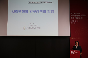 인구로 보는 한국현대사 특별전 연계 학술대회