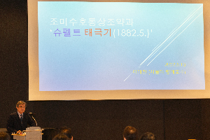 한미수교 140주년 기념, <조미수교와 태극기> 작은 전시 및 전문가 강연회 개최