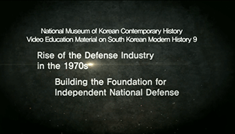 Rise of the Defense Industry in the 1970s : Building the Foundation for Independent National Defense
