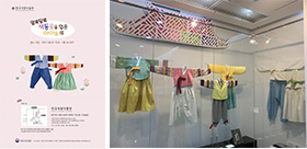 한국색동박물관 알록달록 색동옷을 입은 아이들