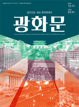 空間から見る韓国現代史、光化門