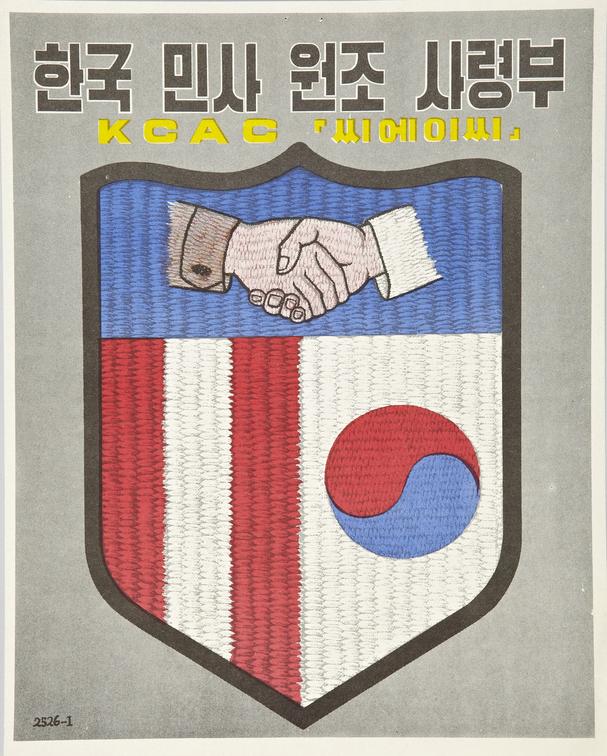 韓国民事援助司令部（KCAC）のポスター
